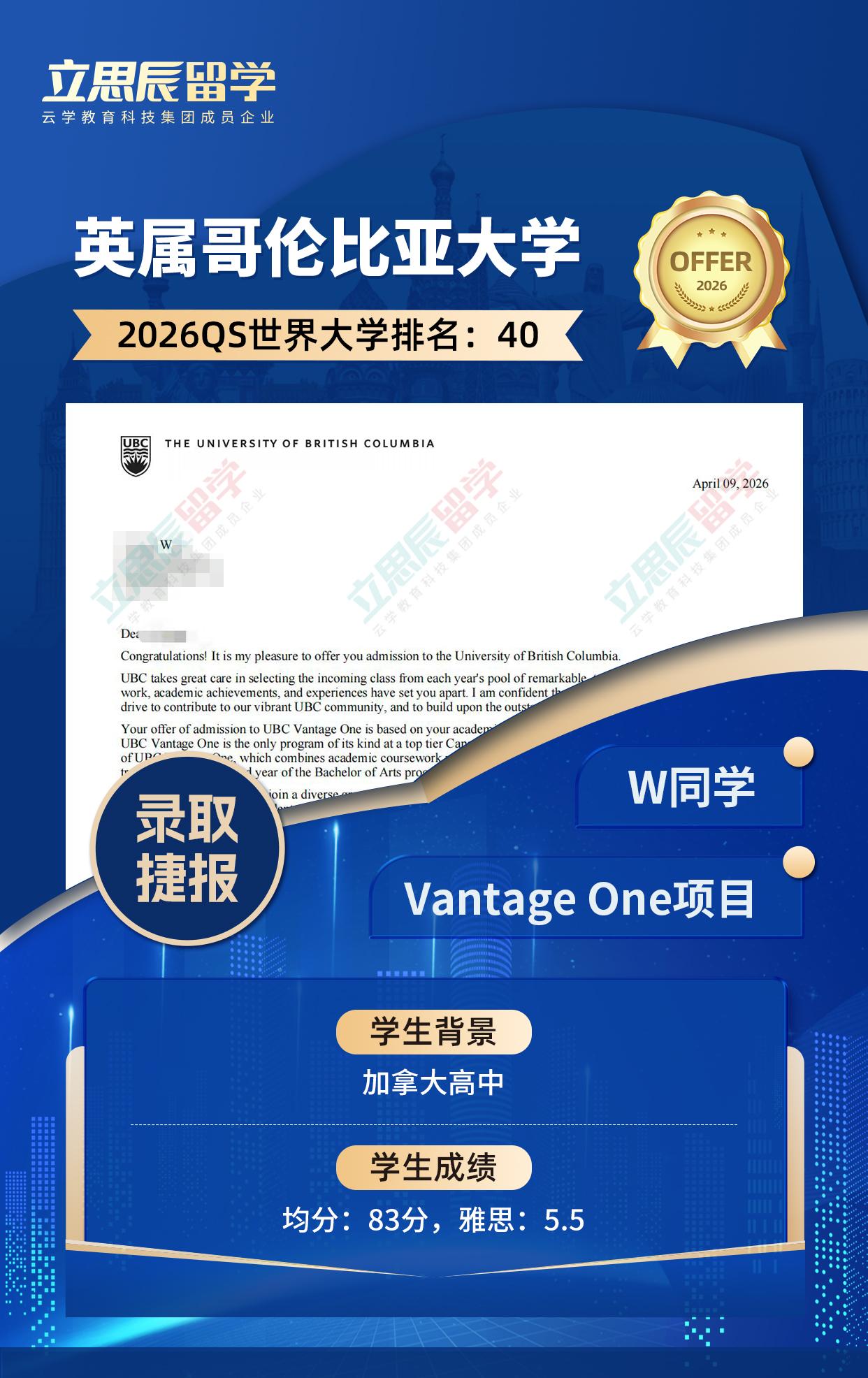 加拿大高中背景雅思5.5，斩获UBC Vantage One桥梁项目录取！ - 恒学云留学｜免中介费留学申请中介