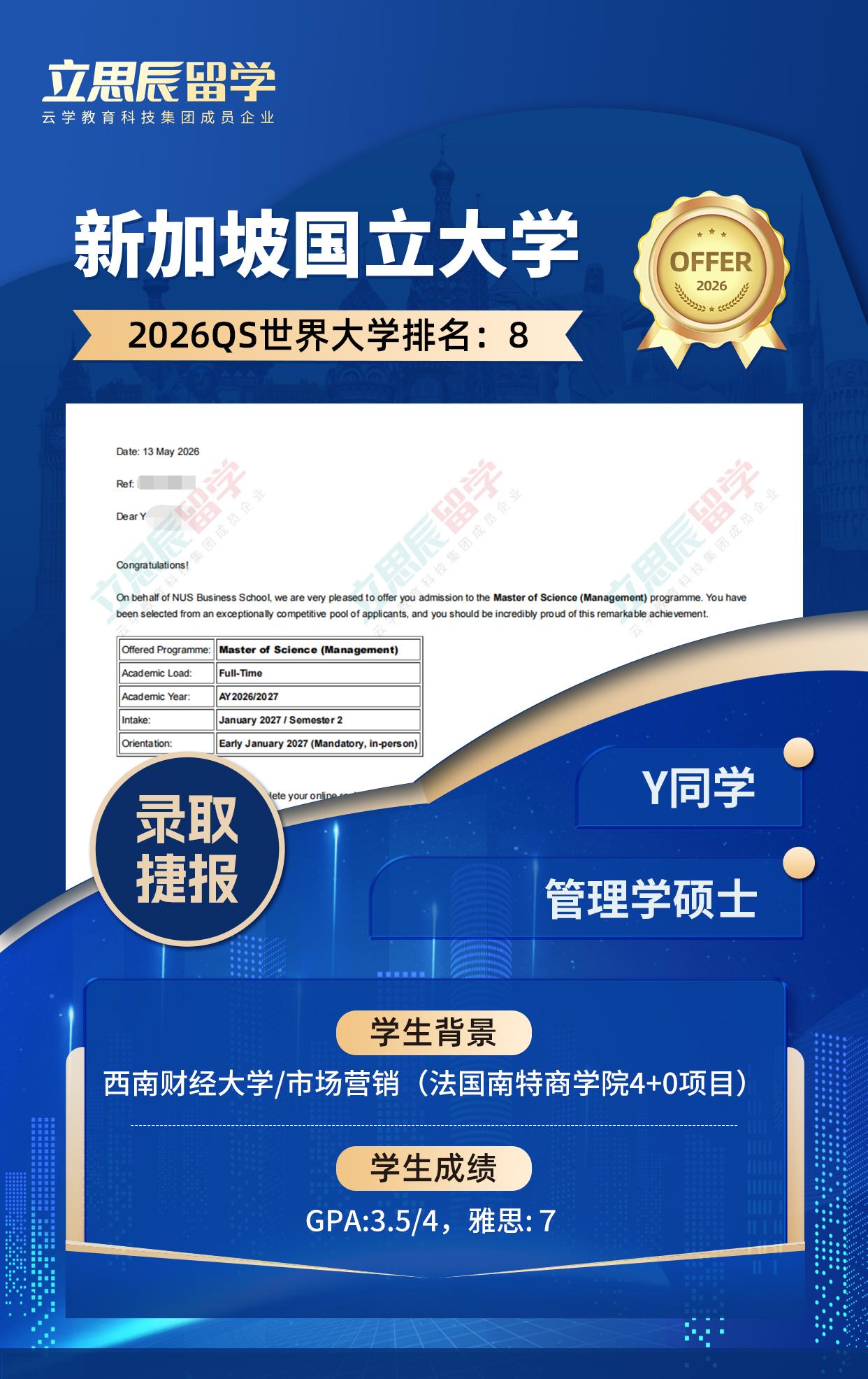 西南财经大学4+0背景，GPA3.5/4，成功录取新国大管理学硕士！ - 恒学云留学｜免中介费留学申请中介