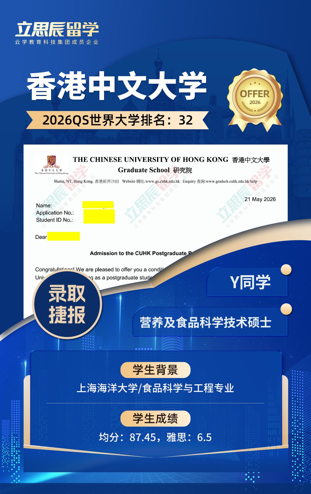 上海海洋大学食品背景，雅思6.5，斩获港中文营养及食品科学技术硕士！ - 恒学云留学｜免中介费留学申请中介